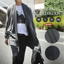 【送料無料】メンズ ロングニット カーディガン【メンズファッション 男性 ニット トップス アウター コート ショールカラー ラップカーディガン コーディガン ...
