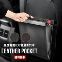 【ポイント10倍】【送料無料】シートバッグ ポケット【カー用品 カーグッズ カーアクセサリー 座席 シート 裏 背面 大容量 高級感 収納 小物入れ マグネット ゴミ箱 シンプル 一体感 レザー PU シボ加工 簡単取り付け 自動車 車内 便利グッズ】