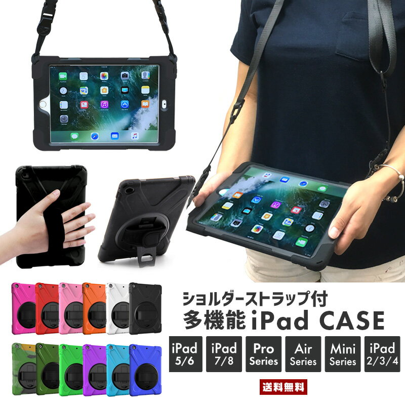 【ポイント20倍】【送料無料】多機能 ショルダーストラップ付 アイパッドケース【iPad ハードケース マルチ カバー 360度 回転 ミニ ハンドホルダー スタンド ビジネス プレゼン 旅行 トラベル 落下防止 保護 仕事 業務用 9.7 第5 第6 第7 第8 世代 pro 10.5 mini air 11】