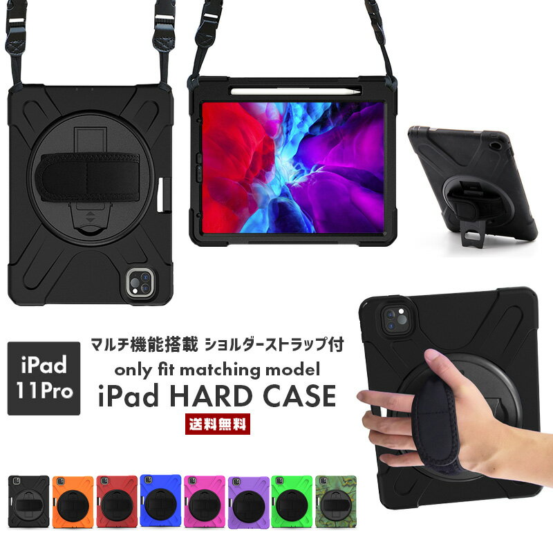 【ポイント20倍】【送料無料】11pro専用 多機能 ショルダーストラップ付 アイパッドケース【iPad タブレット ハードケース マルチカバー 回転 ハンドホルダー スタンド ペンホルダー 充電機能 肩掛け 肩手持ち ビジネス プレゼン 旅行 散策 落下防止 保護 仕事 業務用 人気】