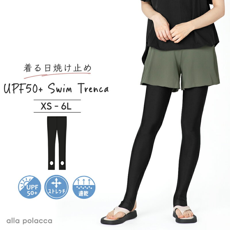 着る日焼け止め 大きいサイズ トレンカ 水着 ラッシュガード UPF50+ レディース ラッシュ レギンス 6L 5L 4L 3L LL 2…