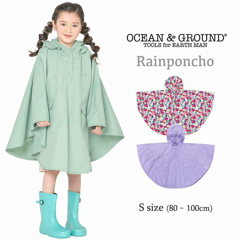 ブランド ： OceanandGround オーシャンアンドグラウンド シーン ： 雨の日 梅雨 お出かけ お揃い アウトドア キャンプ フェス 通園 通学 商品カテゴリ ： レインポンチョ かっぱ 合羽 雨具 袋付き 子ども 女の子 キッズ 子供 子供服 幼稚園 小学生 低学年 お洒落 可愛い ナチュラル シンプル 無地 フリル フード 花柄 北欧 可愛い おしゃれ ナチュラル サイズ ： 80cm 90cm 100cm カラー ： ピンク ラベンダー ミント メーカー希望小売価格はメーカー商品タグに基づいて掲載しています。