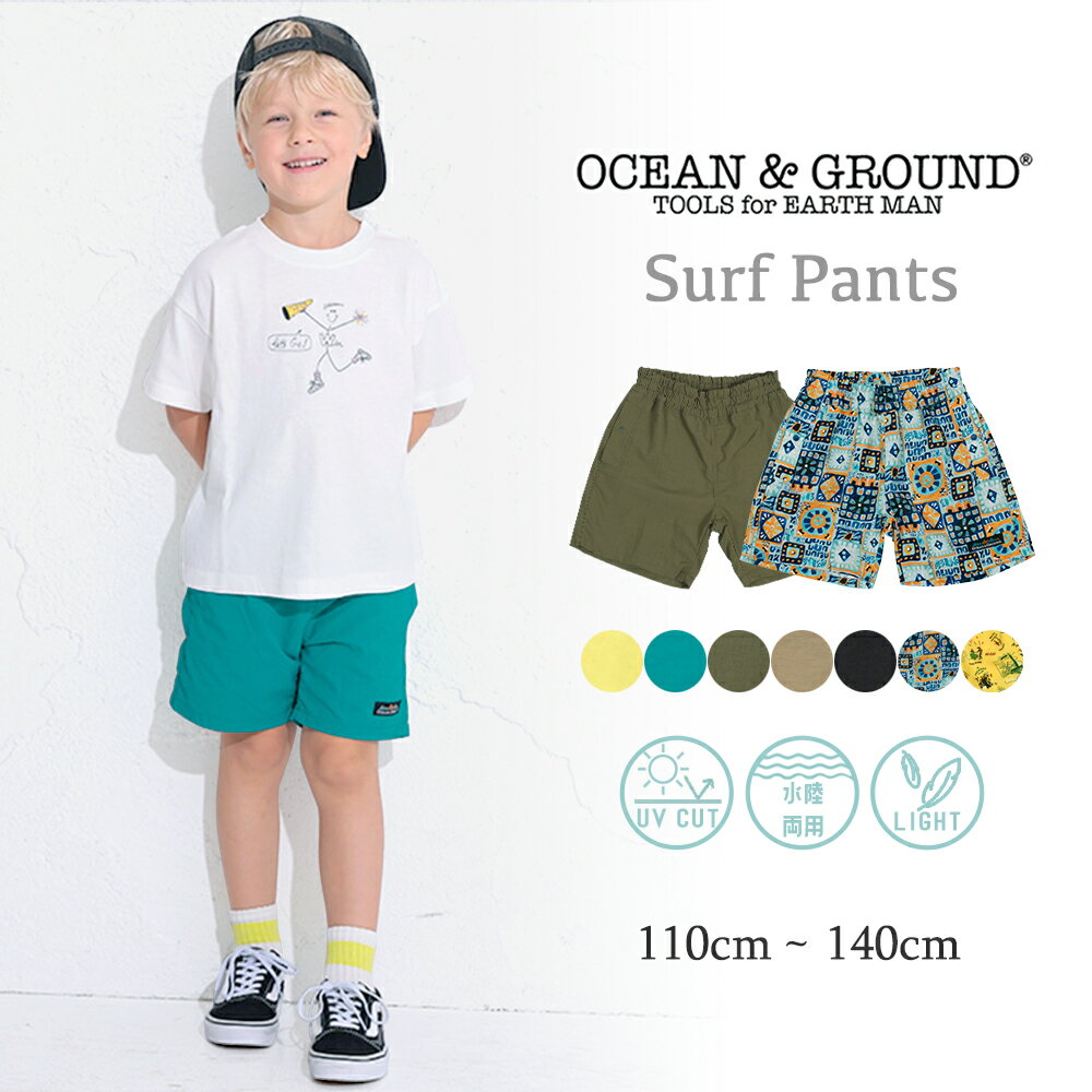 【 10％OFF!! 】オーシャンアンドグラウンド キッズ 水着 男の子 子供 スイムパンツ ハーフパンツ ボトム パンツ 110 120 130 140ナイロン 水陸両用 かっこいい おしゃれ 幼稚園 保育園 アウトドアOcean & Ground 1217211