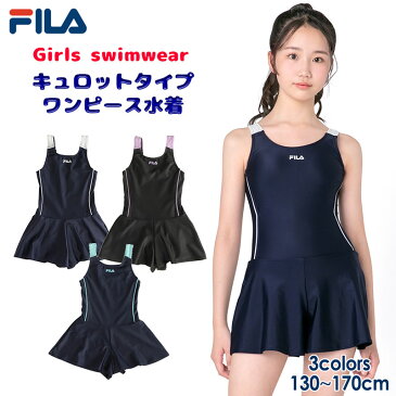 【 クーポンあり!! 】FILA フィラ ジュニア 水着 女の子 ワンピース水着 130 140 150 160 170 スクール 水着 学校 スイミング プール キュロット 体型カバー 小学生 中学生 高校生 紫外線カット124-685