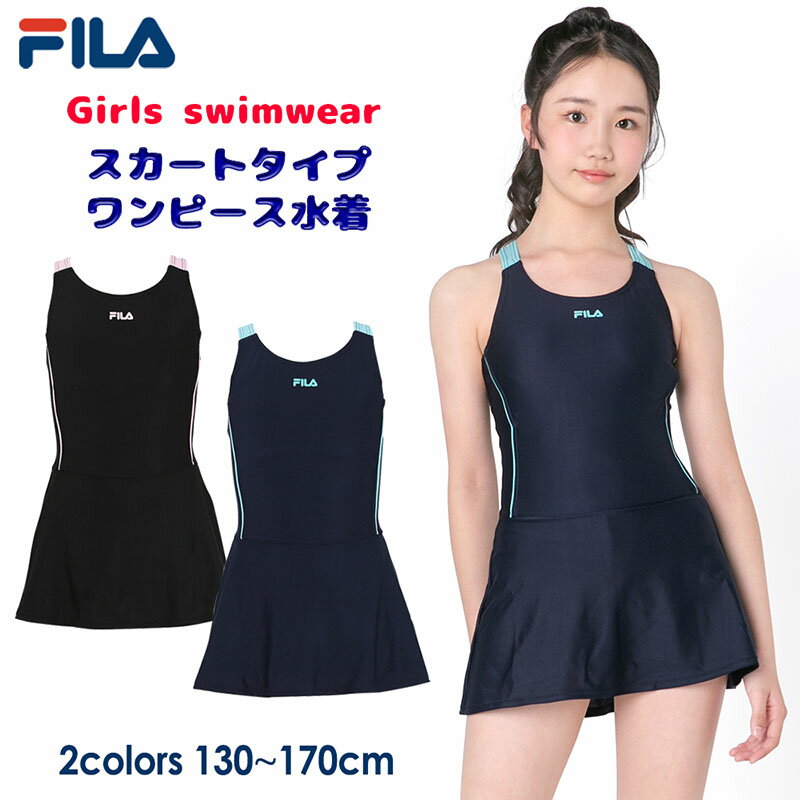 FILA フィラ ジュニア 水着 女の子 キッズ ワンピース 水着 130 140 150 160 スクール 水着 学校 スイミング プール スカート 体型カバー キッズ 小学生 中学生 高校生 紫外線カット スポーツ スポーティ ブランド128-687