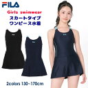 FILA フィラ ジュニア 水着 女の子 キッズ ワンピース 水着 130 140 150 160 スクール 水着 学校 スイミング プール スカート 体型カバー キッズ 小学生 中学生 高校生 紫外線カット スポーツ スポーティ ブランド128-687