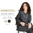 着る保湿クリーム パジャマ レディース 保湿 防寒 腹巻き ハイネック 裏ジャギー リブ ゆったり 大きめ ナイトウェア ルームウェア 長袖 部屋着 セットアッ...
