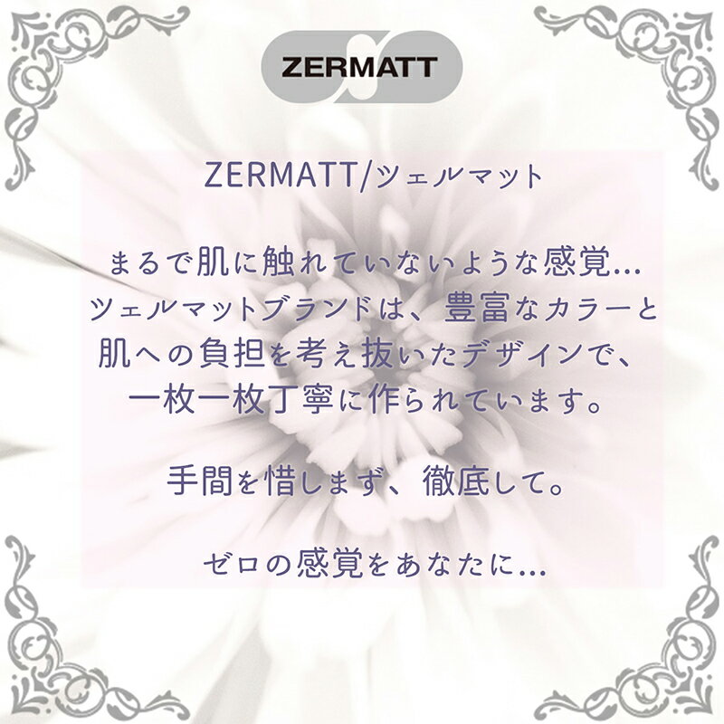 ツェルマット ZERMATT ショーツ 日本製 国産 下着 パンツ インナー レース レディース ミセス 高級 高品質 ソフト 肌触り ジャストウエスト 深履き ショーツM L LL カシュクール ZE2306 2