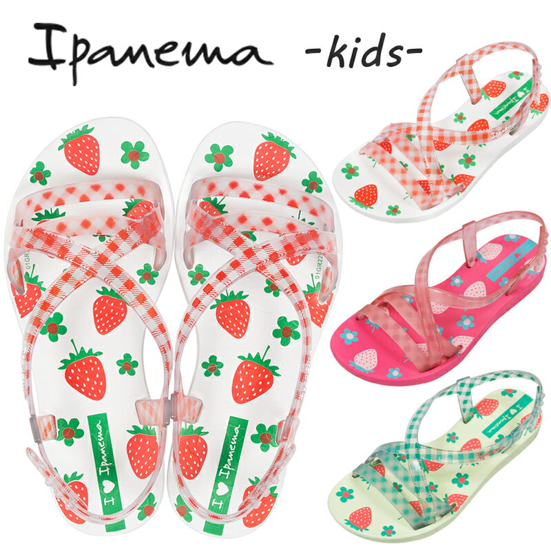 【 期間限定SALE!! 】海にも街にもぴったり ビーチサンダル イパネマ ipanema サンダル キッズ 女の子 ブラジル インポート いちご ストロベリー フルーツ ギンガム チェック おしゃれ かわい…