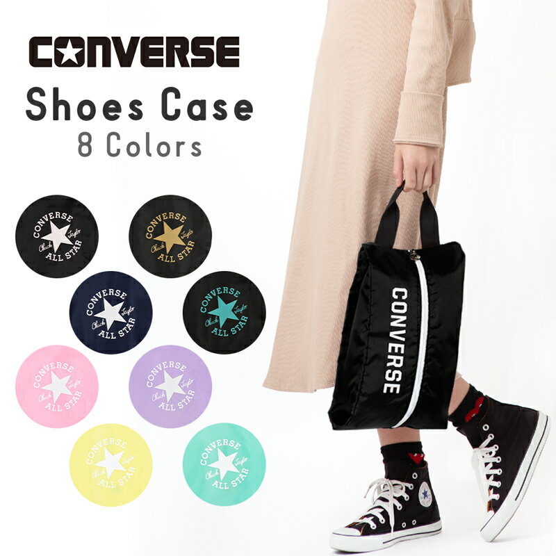 シューズバッグ コンバース シューズケース シューズバック メンズ レディース ジュニア 中学生 高校生 CONVERSE オールスター スパイクケース 軽量 部活 靴入れ シューズ ジム 合宿CONVERSE C2001097 メール便