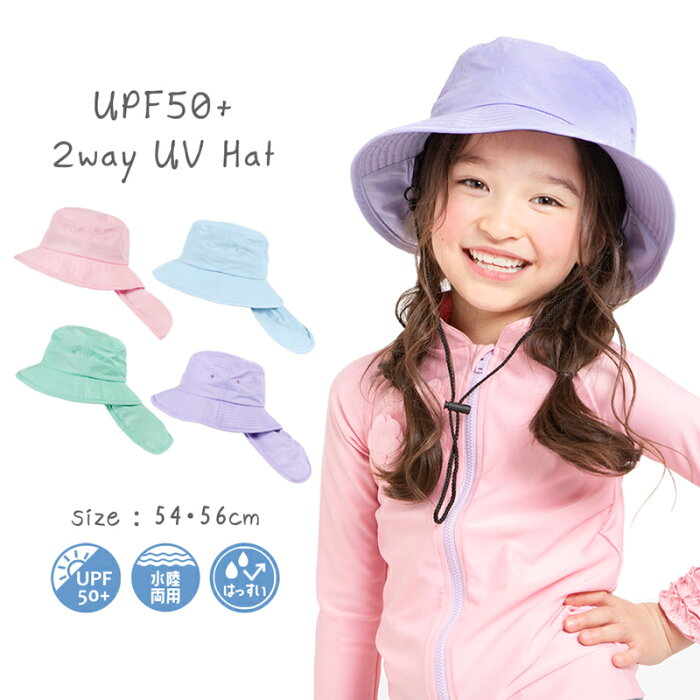 キッズ 帽子 女の子 男の子 日よけ 水陸両用 UV ハット 撥水 帽子 可愛い UVハット 紫外線カット UPF50+ アウトドア ビーチ サーフ マリン ハット キッズ 水着 52 54 56 100 110 120 130 幼稚園 小学生bianca barca ビアンカ バルカ 送料無料