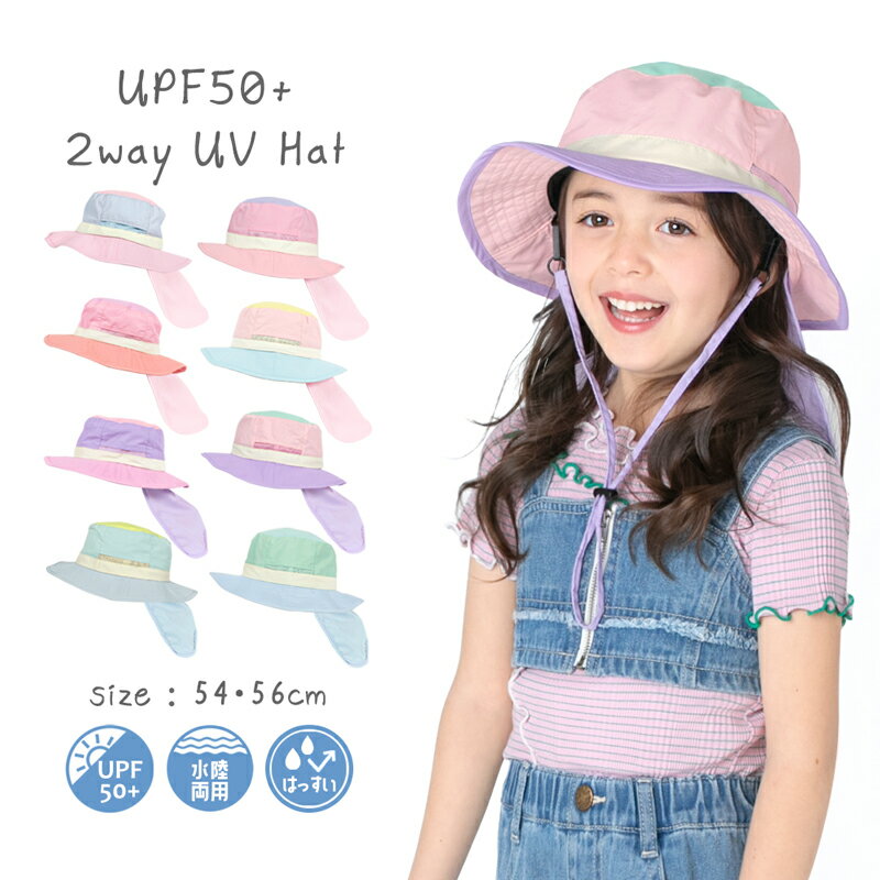 【 期間限定 SALE!! 】キッズ 帽子 女の子 男の子 日よけ 水陸両用 UV ハット 撥水 帽子 可愛い UVハット 紫外線カット アウトドア サファリハット キッズ 水着 プール 54 56 100 110 120 130 幼稚園 小学生bianca barca ビアンカ バルカ 送料無料