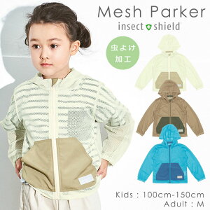 通園やアウトドアに 虫除けに メッシュのキッズパーカーのおすすめランキング キテミヨ Kitemiyo 通園やアウトドアに 虫除けに メッシュのキッズパーカーのおすすめランキング キテミヨ Kitemiyo