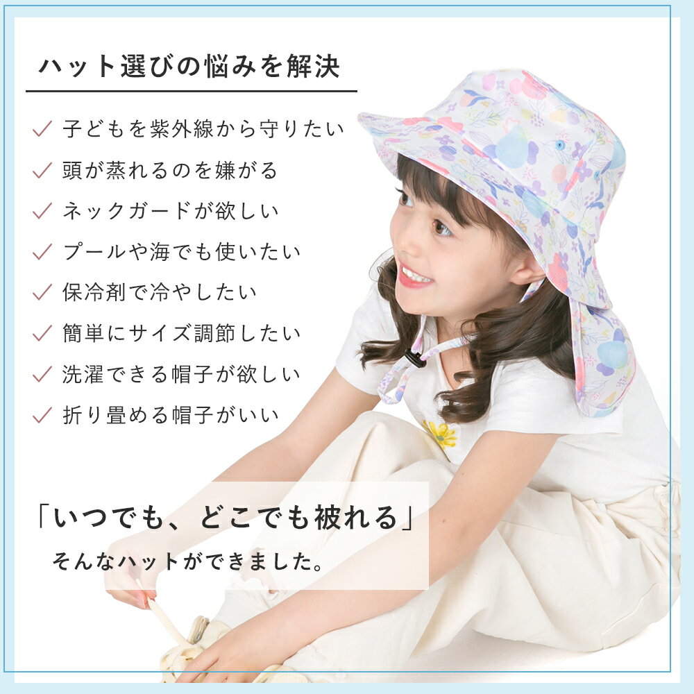 【 SS限定10%オフ 】 \再入荷/ キッズ 帽子 UV ハット 女の子 日よけ 水陸両用 UPF50+ 紫外線カット 保冷ポケット 保冷剤 メッシュ アウトドア 可愛い 花柄 おしゃれ 52 53 54 55 56 90 100 110 120 130 140 幼稚園 小学生Gelato toddler ジェラート 送料無料