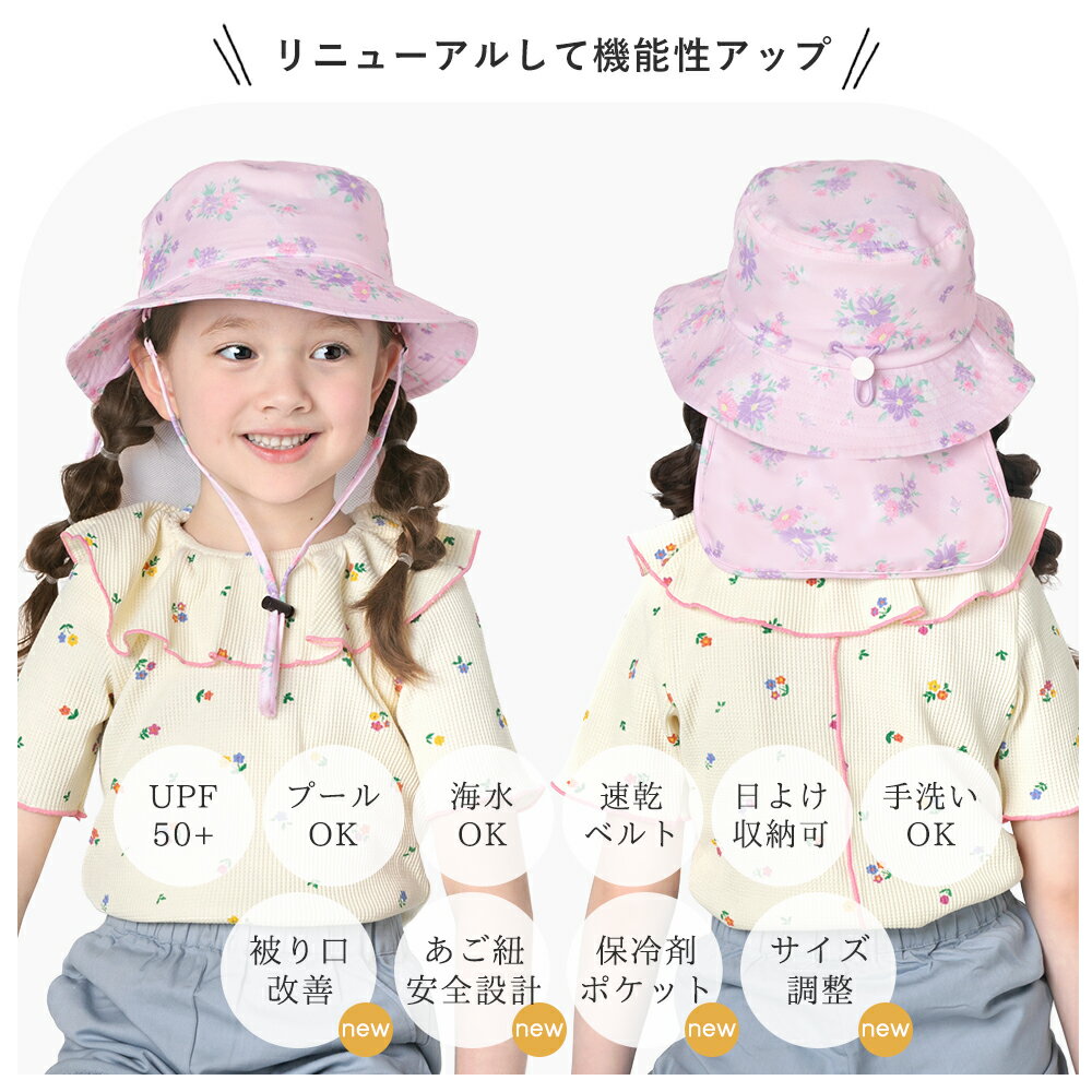 キッズ 帽子 UV ハット 女の子 日よけ 水陸両用 UPF50+ 紫外線カット 保冷ポケット...