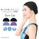 スイムキャップ 水泳 帽子 水泳帽 男女 レディース フィットネス水着 単品 キャップ ジム プール ...