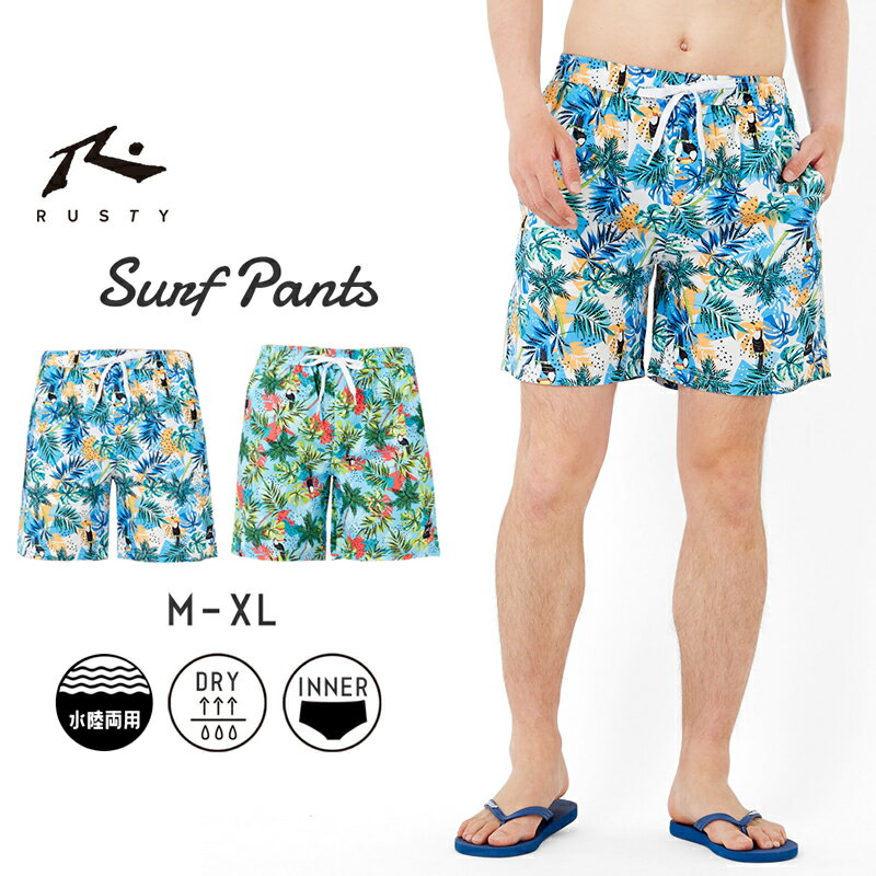 【 20%OFF!! 】ラスティ メンズ 水着 男 サーフパンツ パンツ ボトム 海水パンツ スイムパンツ ゆったり パパ 大人 耐塩素 水陸両用 カラフル トロピカル リゾート カジュアル お洒落 ロゴ サーフブランド M L XL 海 プール 910403RUSTY 送料無料