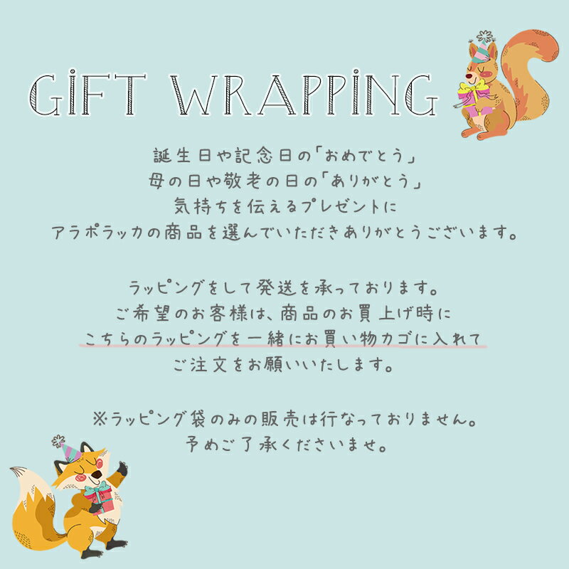 【 商品と一緒にかごに入れてください 】 ギフト ラッピング 包装 プレゼント お誕生日 記念日 贈り物 母の日 子供の日 敬老の日 お祝い 出産祝い 2