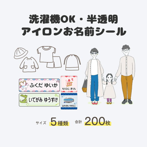 お名前シール 布用 洋服 アイロンシール 半透明 おなまえシール 名前 シール ネームシール アイロン 名前シール 耐水 防水 漢字 入学祝 入園祝 卒園祝 シンプル キャラクター 可愛い おしゃれ ナチュラル 幼稚園 保育園 小学校 キッズ 入園準備 介護 お名前シール 布用 洋服 アイロンシール 半透明 おなまえシール 名前 シール ネームシール アイロン 名前シール 耐水 防水 漢字 入学祝 入園祝 卒園祝 シンプル キャラクター 可愛い おしゃれ ナチュラル 幼稚園 保育園 小学校 キッズ 入園準備 介護