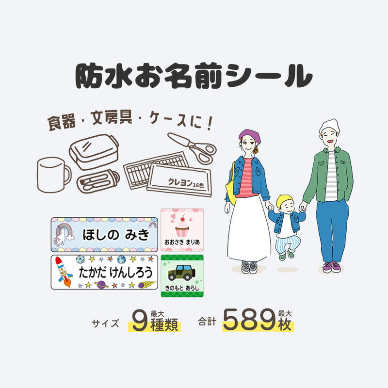 シーン ： 入園 入学 幼稚園 保育園 小学校 名入れ 商品カテゴリ ： 名前シール お名前シール なまえシール 名前 シール 子ども 女の子 男の子 キッズ 子供 可愛い お洒落 プリンセス ナチュラル かっこいい シンプル 介護