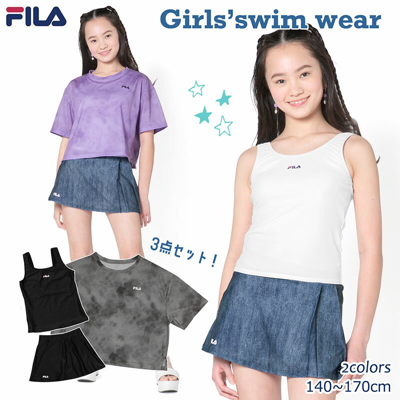 FILA フィラ ジュニア 水着 女の子 キッズ ティーン 小学生 中学生 高校生 ビキニ タンキニ セパレート スポーティ モノトーン 140 150 160 170 おしゃれ 可愛い セパレート水着 カバーアップ Tシャツ ショートパンツ 3点セット 体型カバー 子供水着 キッズ水着 送料無料