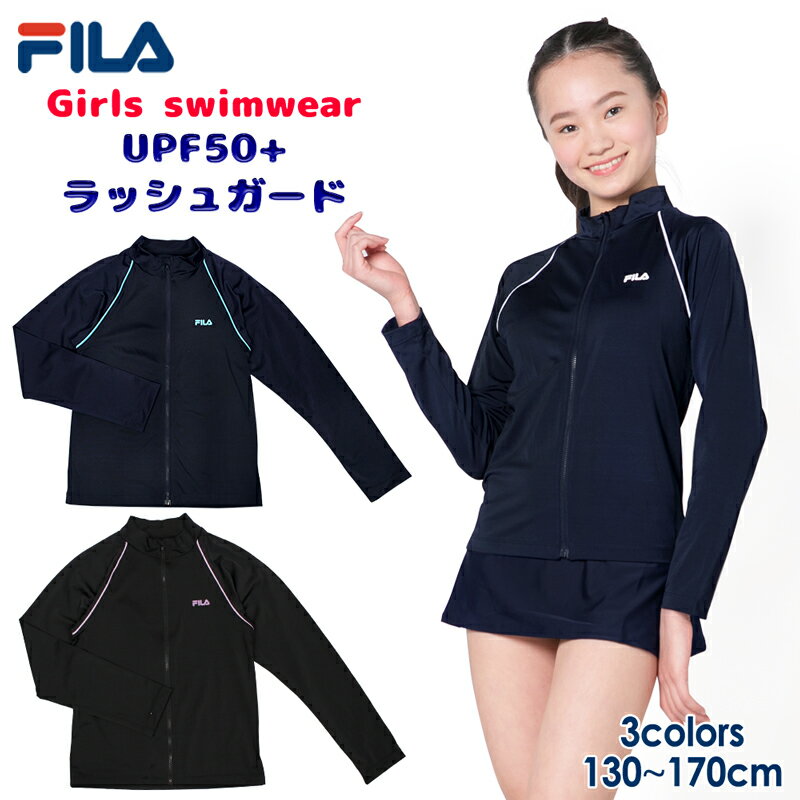 FILA フィラ ジュニア キッズ 水着 ラッシュガード 女の子 男の子 130 140 150 160 170 スクール 水着 学校 授業 スイミング プール 体型カバー 長袖 フードなし 小学生 中学生 高校生 紫外線カット128-202