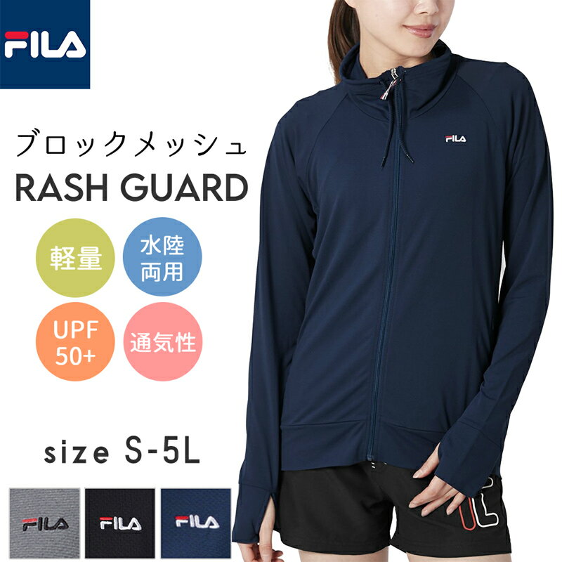 FILA フィラ レディース ラッシュガード 大きいサイズ UPF50+ 軽量 速乾 涼しい 通気性 長袖 無地 体型カバー シンプル ゆったり スポーツ 5L 4L 3L LL L M S 30代 40代 50代 60代 ミセス ママ 水着FILA 229723 220728