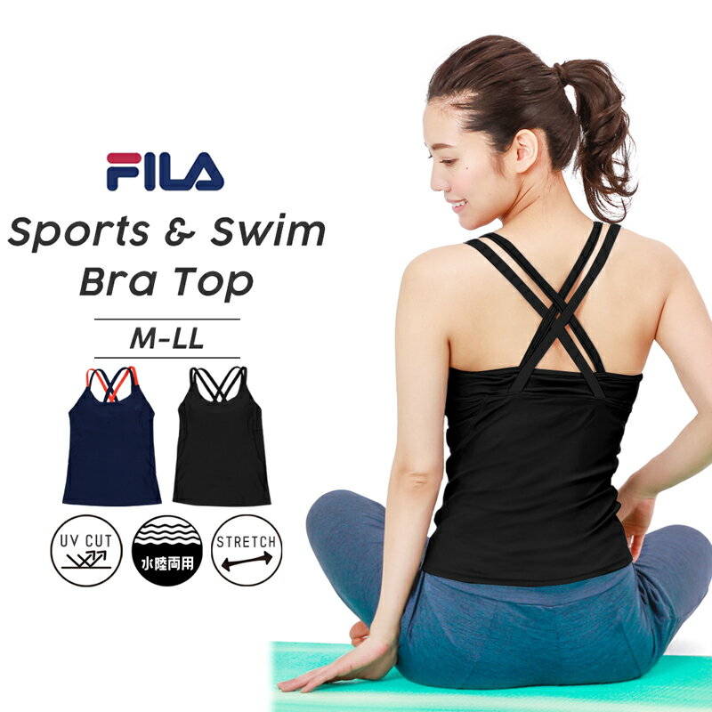 フィラ 水着 レディース FILA フィラ レディース カップ付 キャミソール タンクトップ スポブラ スポーツ ブラトップ 女性 水陸両用 ヨガ ジム ピラティス 水着 フィットネス ジョギング ランニング インナー お洒落 シンプル 学生 M L LL 吸水速乾 トップス 317513