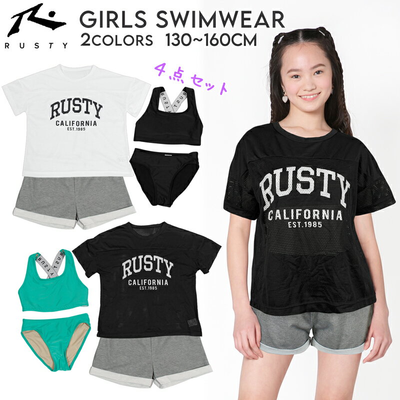 楽天alla polacca【 20％OFF!! 】RUSTY ラスティ ジュニア 水着 女の子 キッズ 小学生 中学生 水着 ビキニ スポーツ スポーティ メッシュ 130 140 150 160 おしゃれ 可愛い ティーン セパレート 水着 4点セット 体型カバー 子供水着 キッズ水着 女の子水着 送料無料 962802