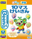 Beena ビーナ ソフト ポイント学習シリーズ 10マスけいさん おこさま 知育 算数 数字