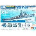 1/700 タミヤ スケール限定商品 日本海軍 戦艦 大和 ディティールアップパーツ付き  プラモデル       模型 ディスプレイ コレクション インテリア...