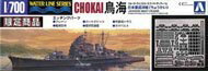 1/700 アオシマ ウォーターラインシリーズ スーパーディティールエッチング付き 重巡 鳥海 (1 ...