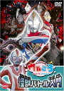 バンダイ ウルトラマンボーイ ウルころ ウルトラころせうむ 怪獣バトル入門 DVD フィギュア ソフビウルトラマンティガ