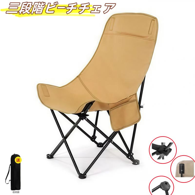 アウトドアチェア キャンプリクライニングチェア 3段階調節 リクライニングチェア アウトドア 折りたたみチェア 600Dオックスフォード 収納袋付き 多用途折りたたみチェア 収納便利チェア 厚スチールパイプチェア アウトドアチェア キャンプ 椅子