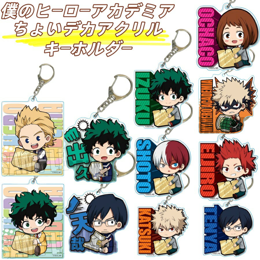 楽天市場】爆豪 緑谷の通販