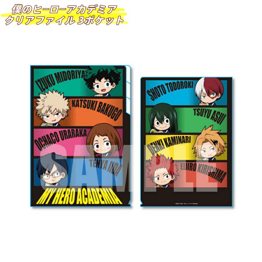 僕のヒーローアカデミア ぎゅぎゅっとクリアファイル3ポケット 体操服ver. A 緑谷出久(デク) 爆豪勝己(..