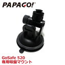 【国内正規販売品】 PAPAGO(パパゴ） GoSafe 520 ドライブレコーダー 専用 吸盤式マ ...