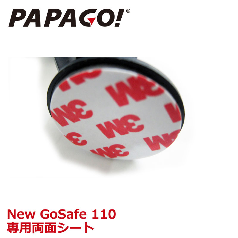 【送料無料】PAPAGO!(パパゴ） NEW GoSafe 110 交換用 3M両面シート 両面テープ A-GS-G11