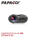 リアカメラ「S1」PAPAGO(パパゴ）専用 国内正規品 GSS36G GSM790 GSS70G対応 A-GS-S1 ※ドライブレコーダは別売 ※単体では動きません。