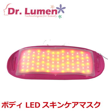 【送料無料】Dr.Lumen ドクタールーメン 美容 美容家電 産後のシワ・妊娠線や身体の肌乾燥部分の 肌質の改善等のスキンケア効果のサポート ボディLEDスキンケアマスク BM-RY-SC-009 あす楽対応