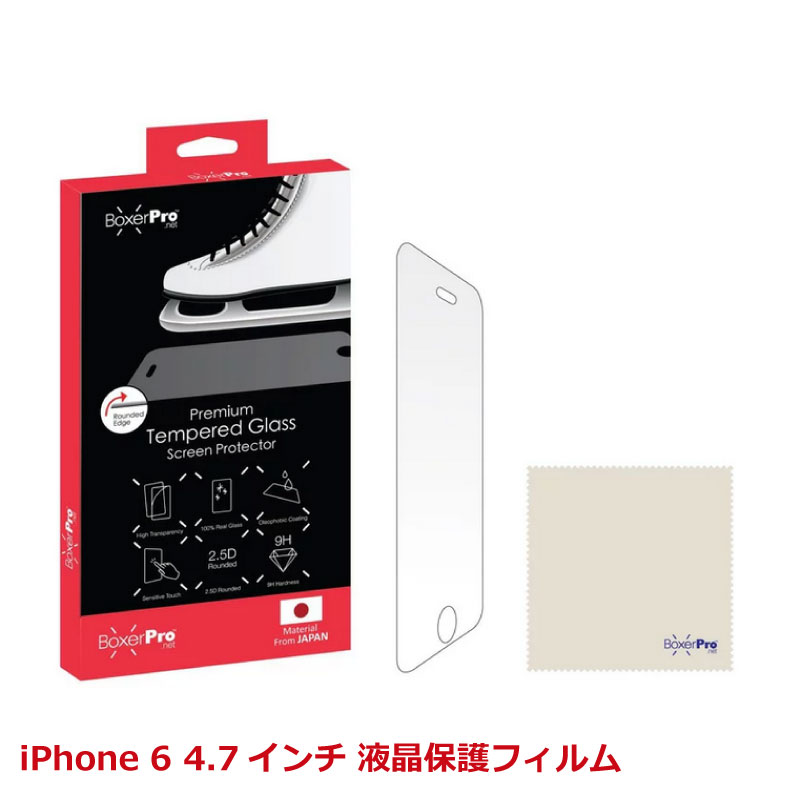 iPhone 6,7/iPhone 6S,7S 4.7インチ 液晶保護フィルム 飛散防止機能 強化ガラス 厚さ0.33mm 国産ガラス採用 ガラスフィルム 硬度...