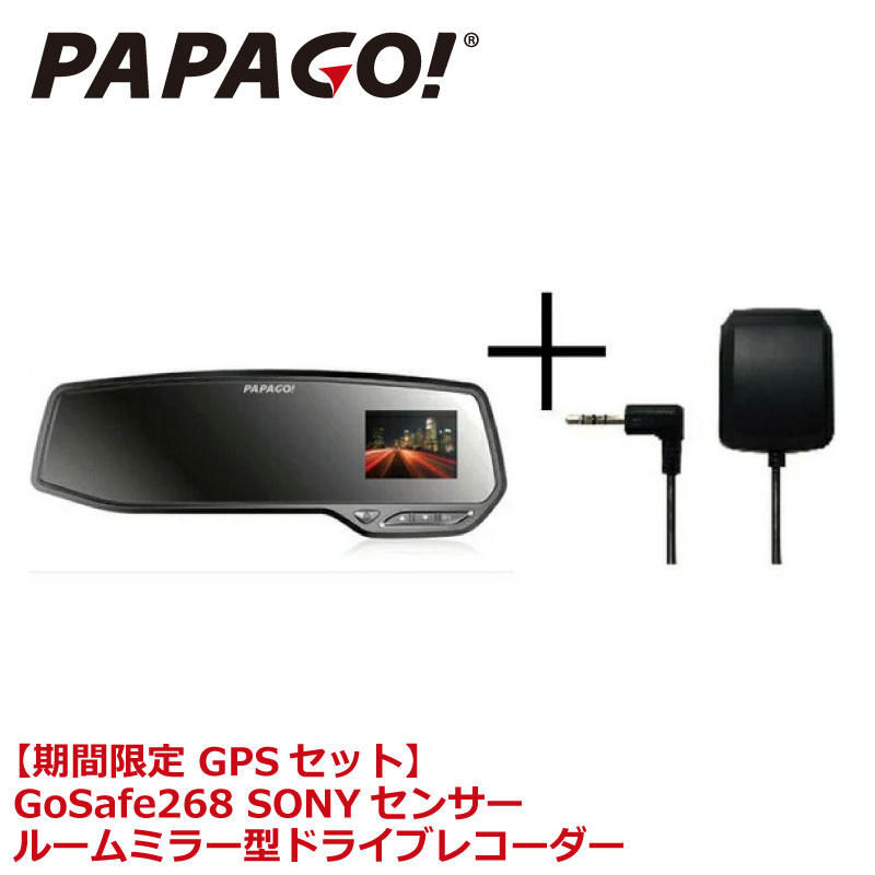 【送料無料】 ドライブレコーダー ミラー ミラー型 GPS 1080P フルHD 高画質 SDカード付 衝撃録画 WDR 駐車監視 Gセンサ おすすめ PAPAGO パパゴ GS268-16G-SET