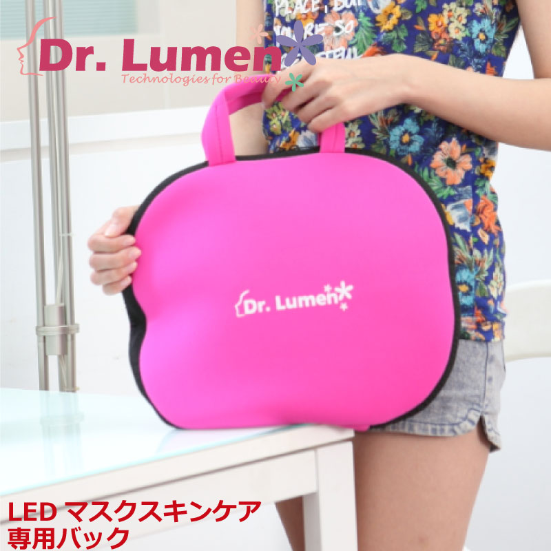 Dr.Lumen ドクタールーメン 美容 美容家電 LEDマスクスキンケア専用バックLED-FM-AC008あす楽対応