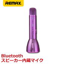 【箱破損送料無料】REMAX リマックス K03 マイク カラオケマイク Bluetooth パーテ