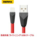 【二本セット 送料無料】 REMAX リマックス ライトニングケーブル 急速充電 データ転送対応 Lightning ALIEN エイリアン 1m RC-030i-RD