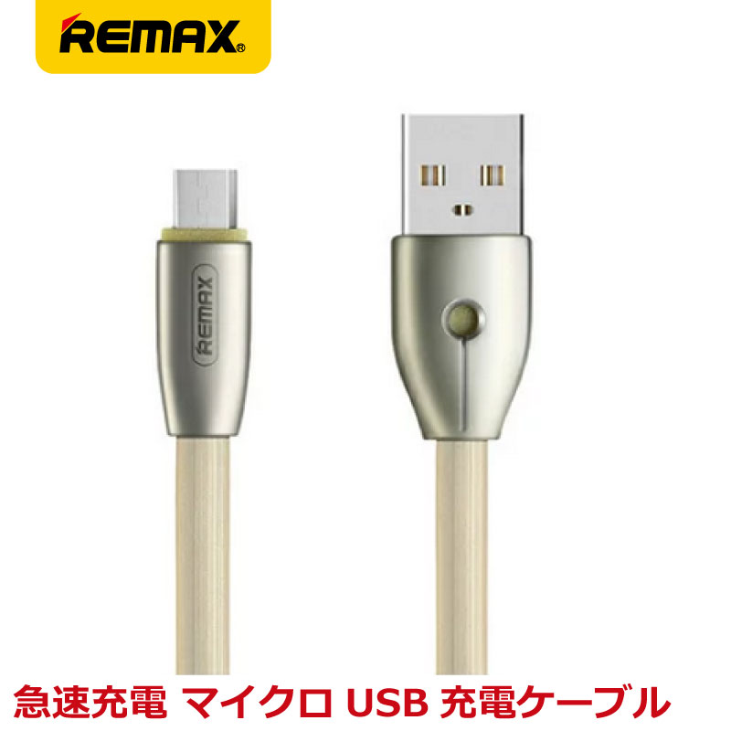 【三本セット 送料無料】REMAX リマックス KNIGHT ナイト アルミコネクタ おしゃれ LED microUSB マイクロUSB ケーブル 急速充電 データ転送 1m ゴールド RC-043m-GD