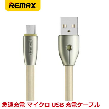 【送料無料】REMAX リマックス KNIGHT ナイト アルミコネクタ おしゃれ LED microUSB マイクロUSB ケーブル 急速充電 データ転送 1m ゴールド RC-043m-GD