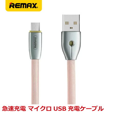 【送料無料】REMAX リマックス KNIGHT ナイト アルミコネクタ おしゃれ LED microUSB マイクロUSB ケーブル 急速充電 データ転送 1m RC-043m-PK