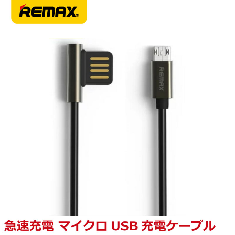 【送料無料】REMAX リマックス Emperor エンペラー アルミコネクタ LED LEDライト付き マイクロUSB microUSBケーブル 1m 急速充電 データ転送 ブラック RC-054m-BK