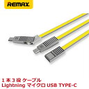 【二本セット 送料無料】REMAX リマックス LINYO 3in1 ライトニング Lightning+マイクロUSB+TYPE-C ケーブル 急速充電 データ...